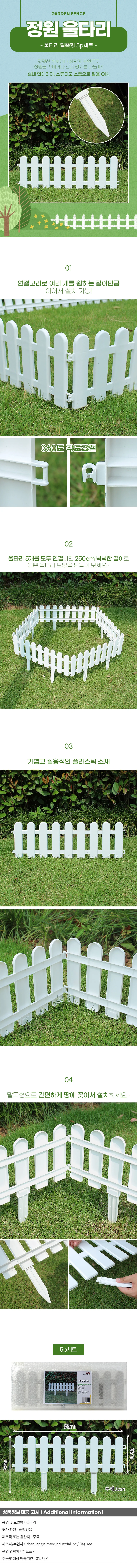 초록정원 말뚝형 플라스틱 울타리 5p세트 화단경계 상세1