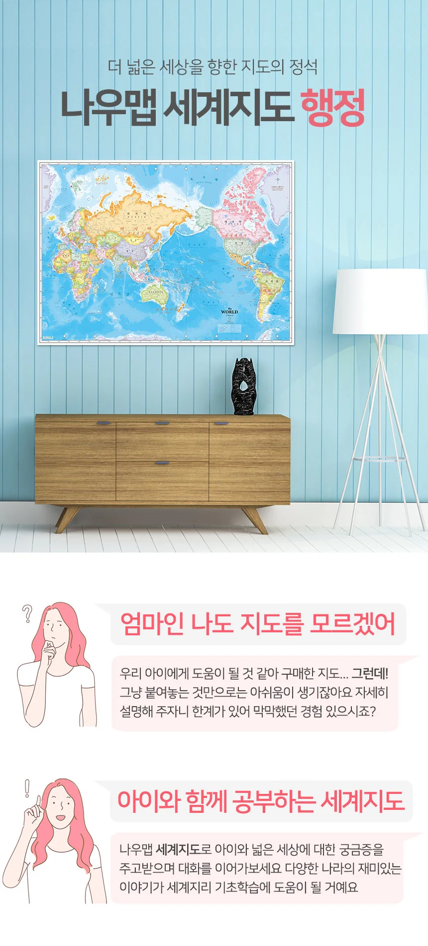 세계전도 학습용 벽걸이 포스터 행정구역 월드맵 107x77cm 상세2