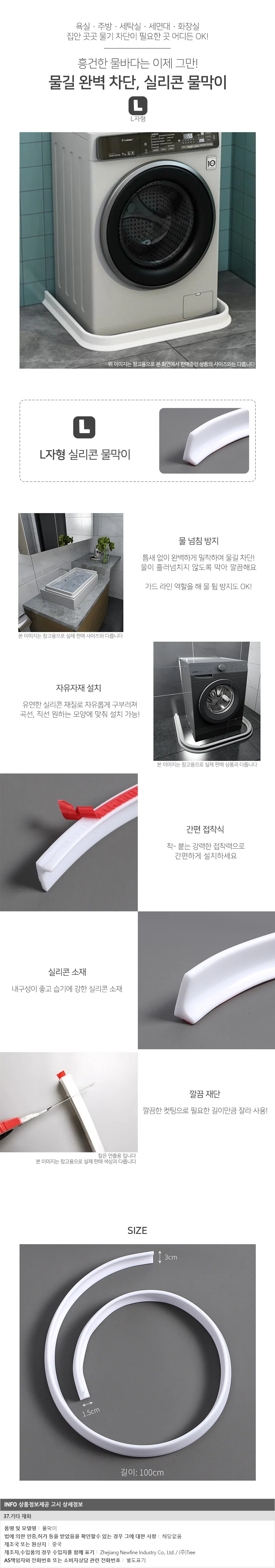 실리콘 워터펜스 L자형 물막이(100cm) 베란다 세면대 샤워부스 물막이 상세1