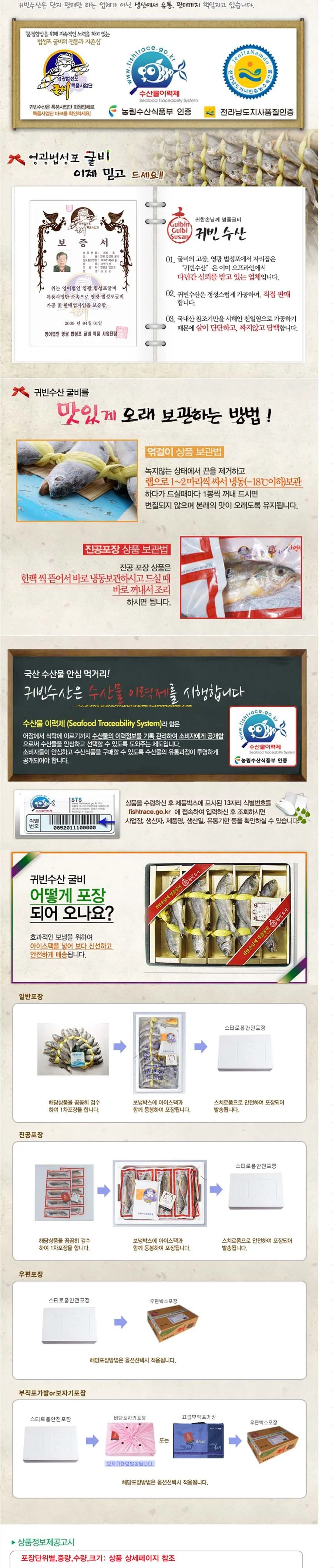 귀빈수산굴비 장대3호 20미(1.6kg내외 19-20cm) 상세2