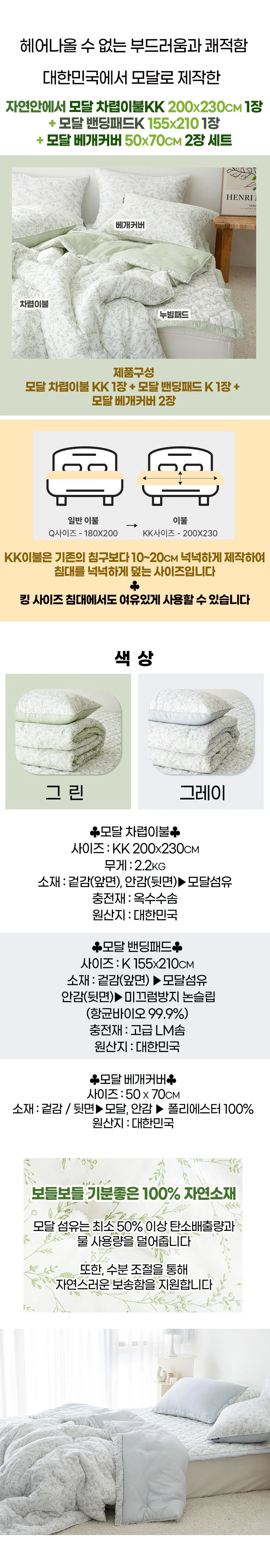 사계절 모달 차렵 이불 간절기 모달 침구 옥수수 싱글 더블 상세1