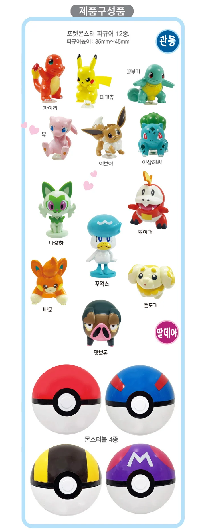 포켓몬스터 팔데아의모험 피규어세트 대형 피규어 상세3