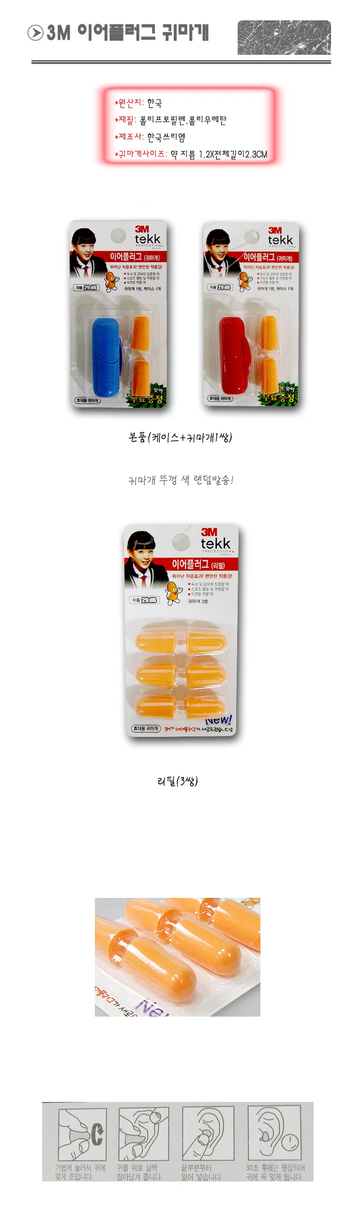 3M 귀마개 이어 플러그 소음 방지 귀마개 케이스 상세1