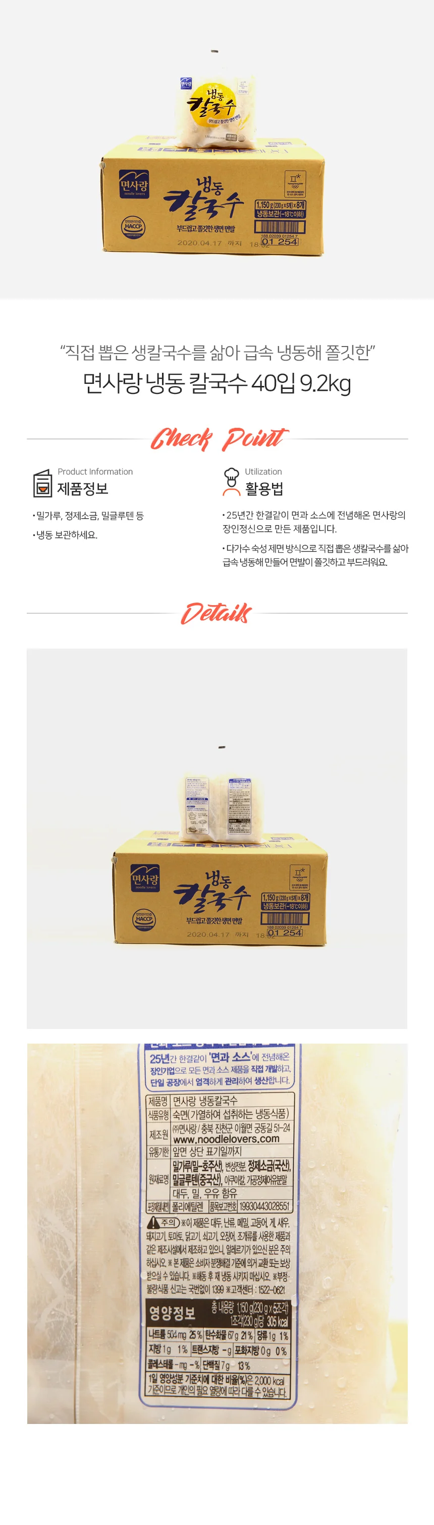 면사랑 칼국수 40입 냉동 1박스 상세2
