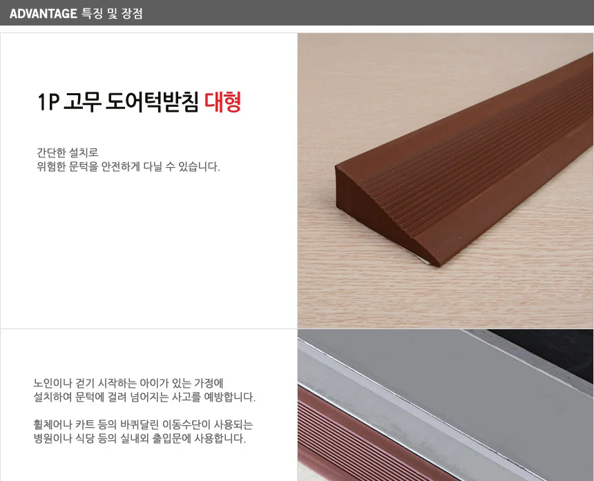 1P 고무 도어턱받침 대형 상세2