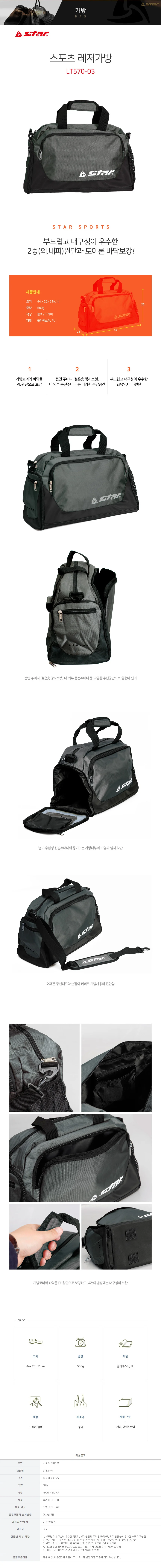 스타 스포츠 레저가방 트레이닝백 LT570-03 상세2