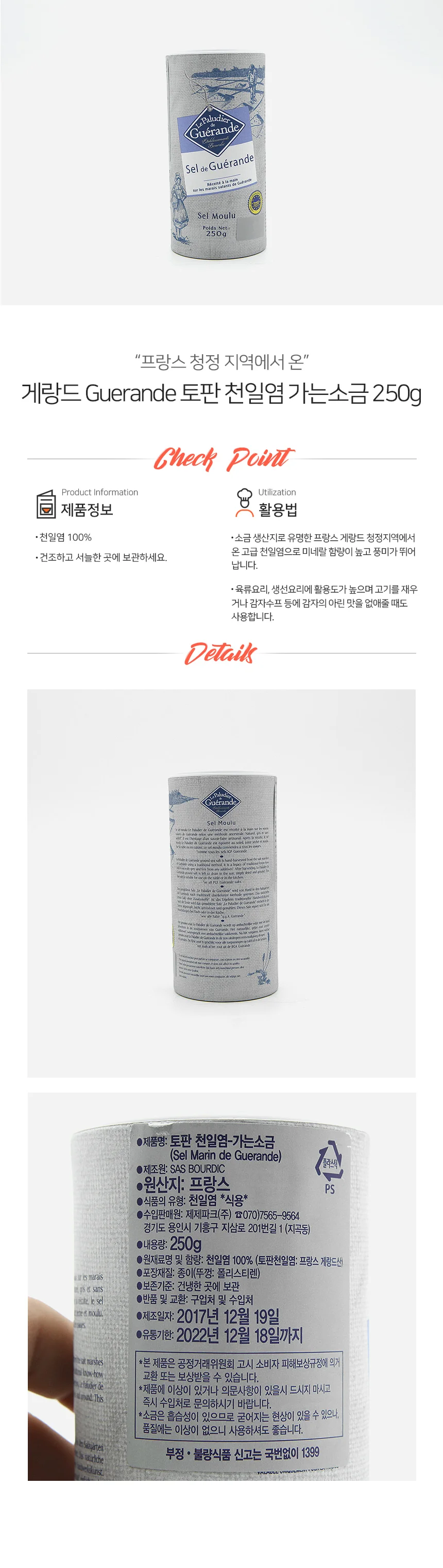 게랑드 토판 천일염 가는 소금 250g 상세1