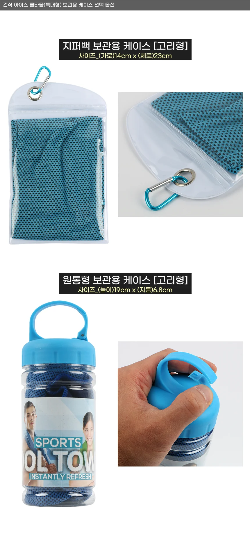 특대형 건식 아이스 쿨타올 100cmx30cm 지퍼백 보관용가방 상세3