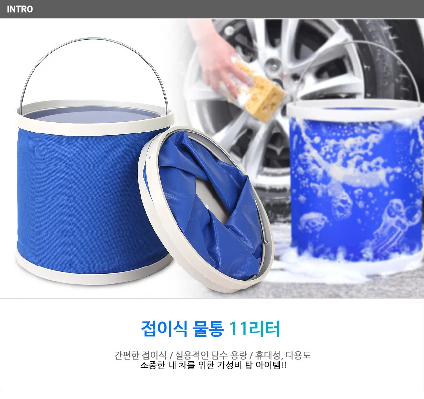 세차물통 11L세차물통 접이식물통 캠핑물통 상세2