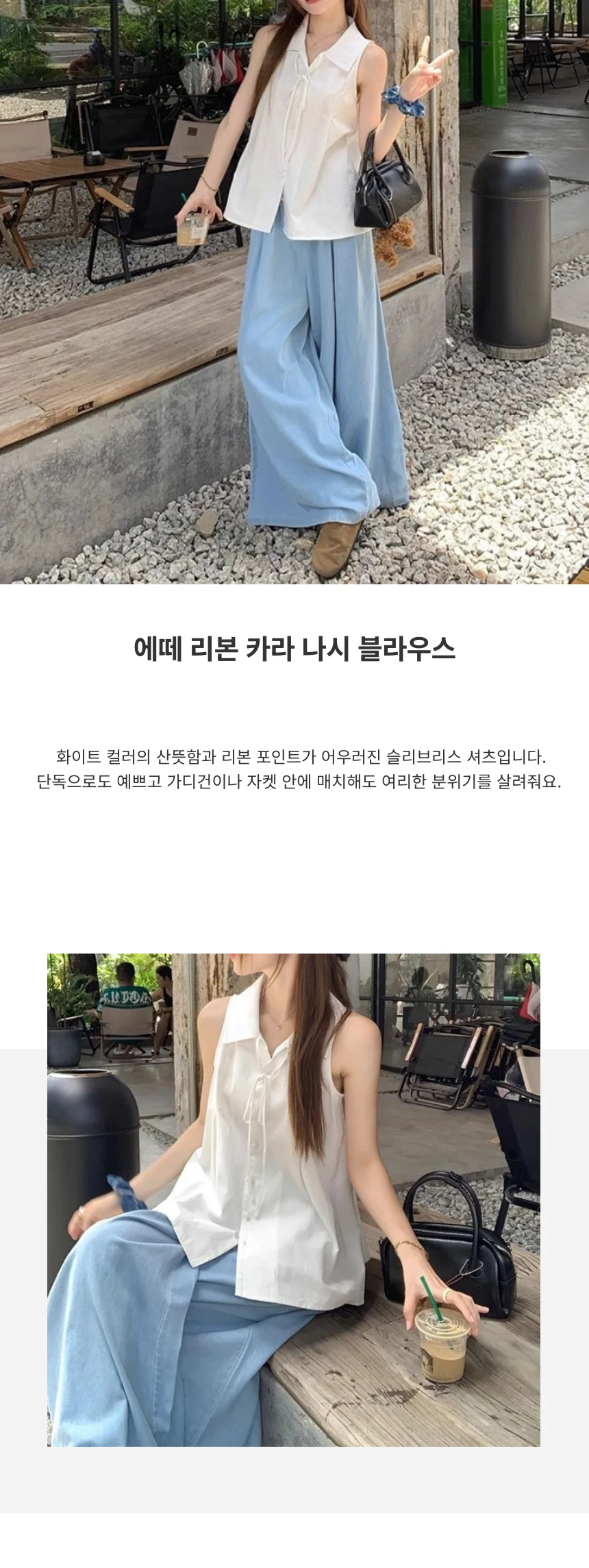 리본 슬리브리스 셔츠 카라 민소매 여리핏 블라우스 상세1