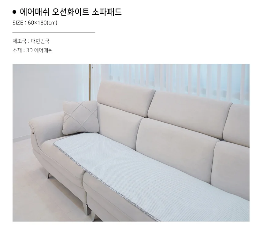 국산 여름철 3인용 4인용 쿨링 마작 소파 패드 세트 모음 상세4