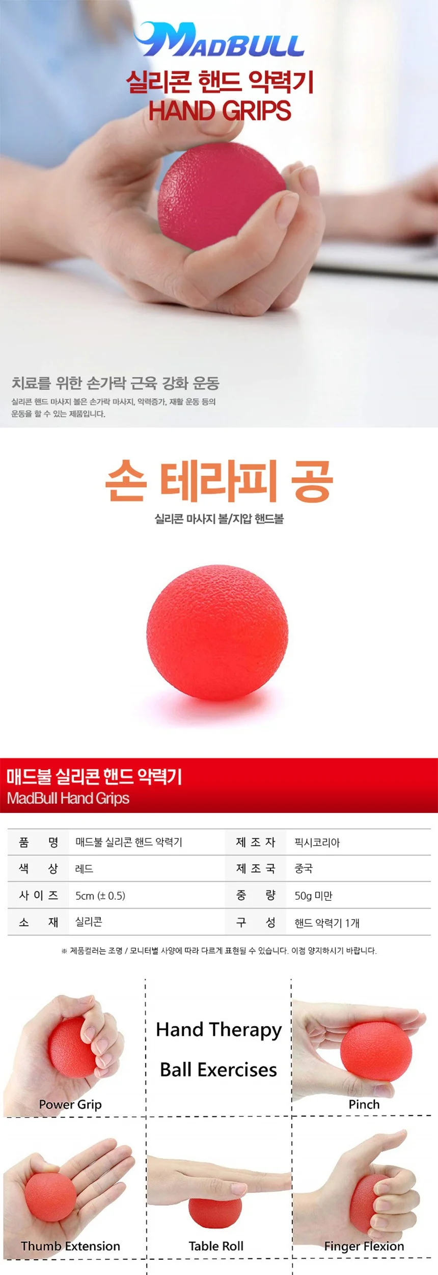 매드불 실리콘 핸드 악력기 마사지볼 지압 상세2