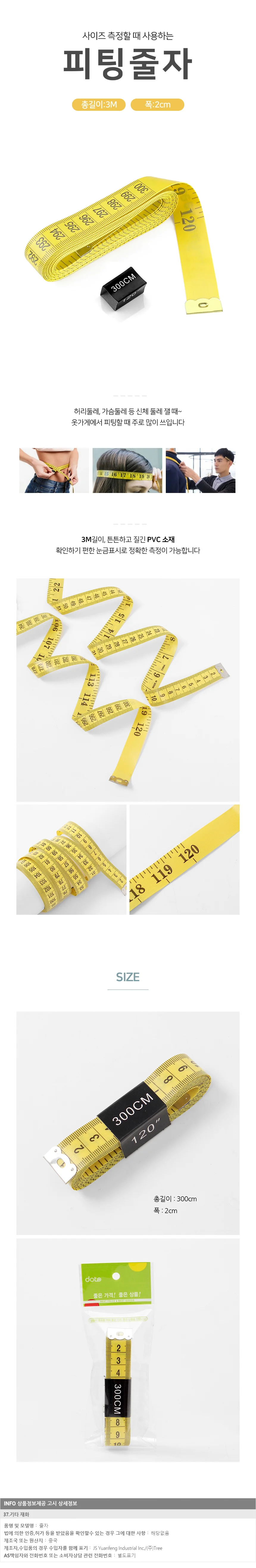 바디측정 피팅 줄자(3M) (옐로우) 의류재단 옷줄자 상세1