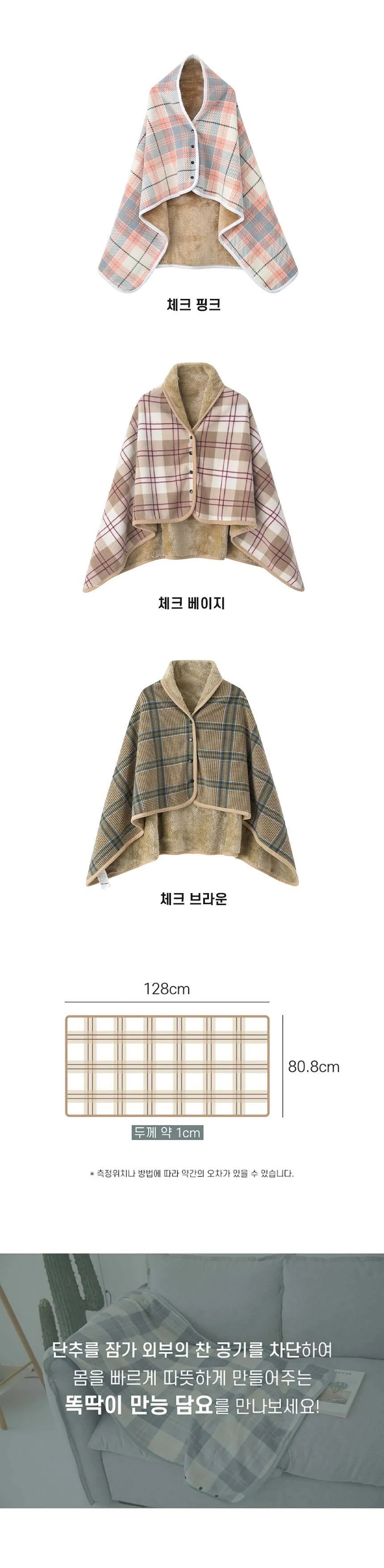 담요 만능담요 입는담요 똑딱이 무릎 담요 망토 상세3