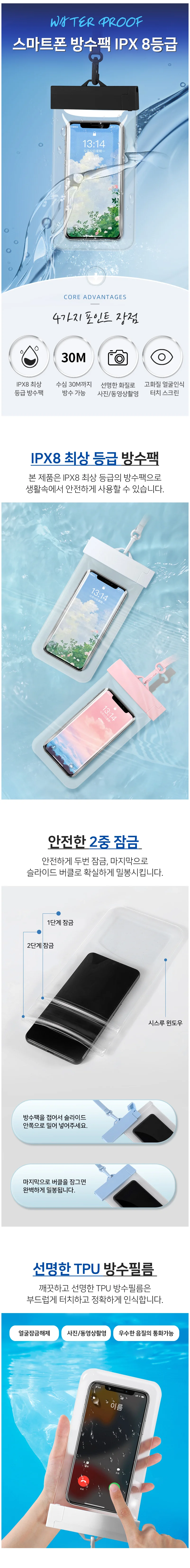 스마트폰 방수팩 스마트폰방수케이스 물놀이핸드폰방수팩 스마트폰방수팩 상세2