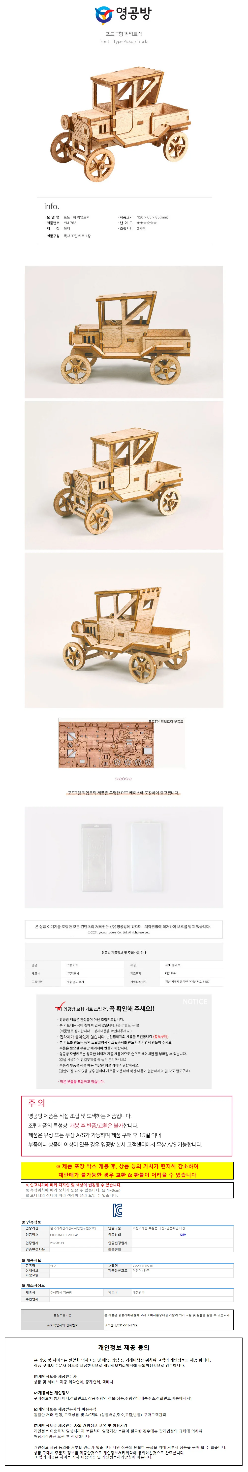 영공방 포드T형 픽업 트럭 (YM762) 상세1