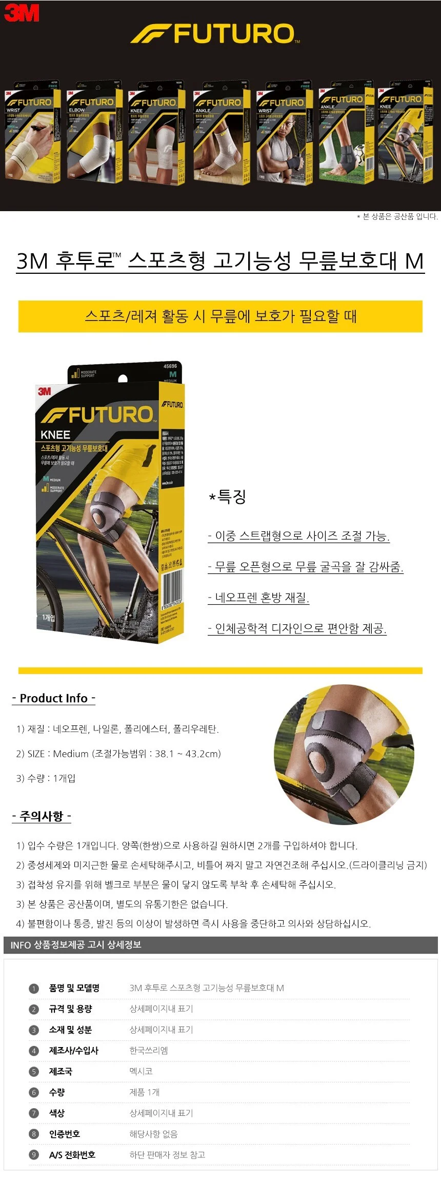 3M 후투로 스포츠형 고기능성 무릎보호대 M 상세2