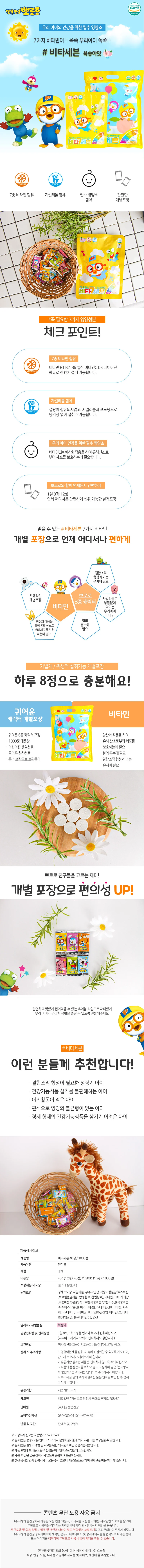 뽀로로 비타세븐 1000정 상세2