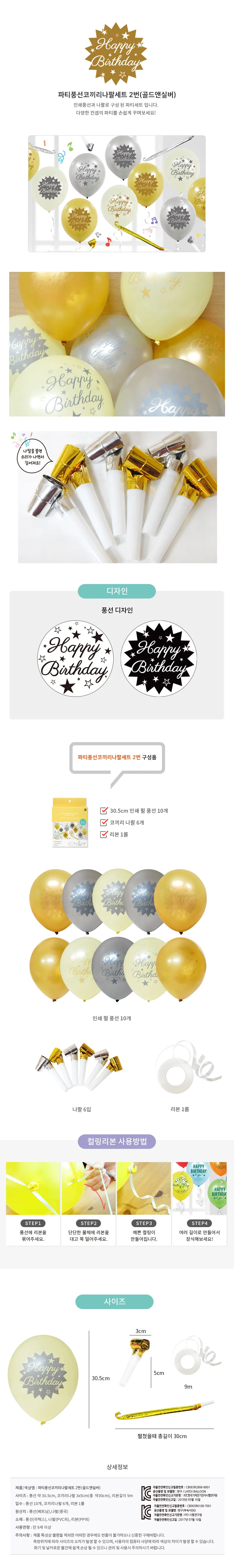 파티풍선 코끼리나팔 세트 인쇄풍선 생일 이벤트 홈파티 장식 상세1