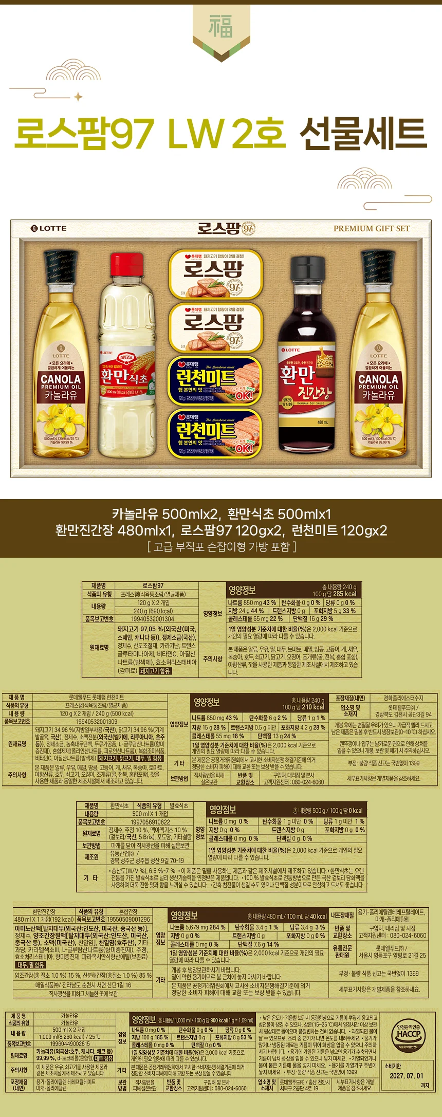 구정선물 추석선물포장 로스팜97 LW 2호 상세1