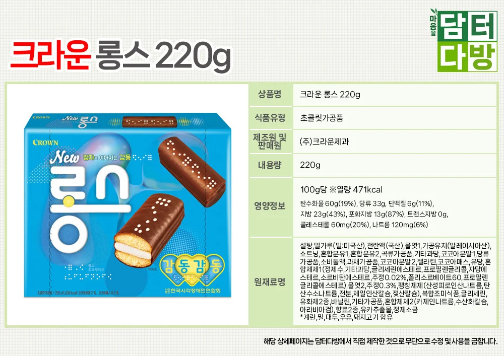 크라운 롱스 220g X 5개 상세1