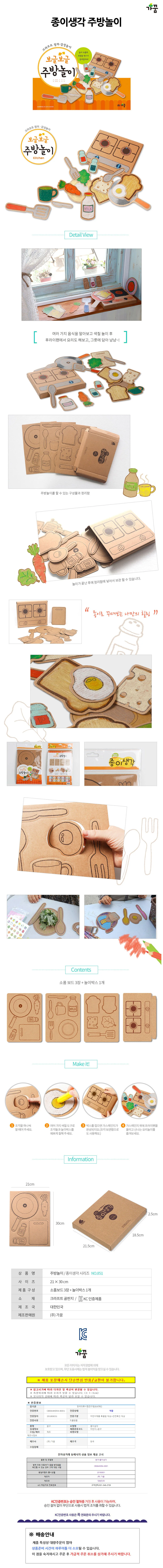 가꿈 만들기diy 보글보글 주방놀이 NO 85 상세2