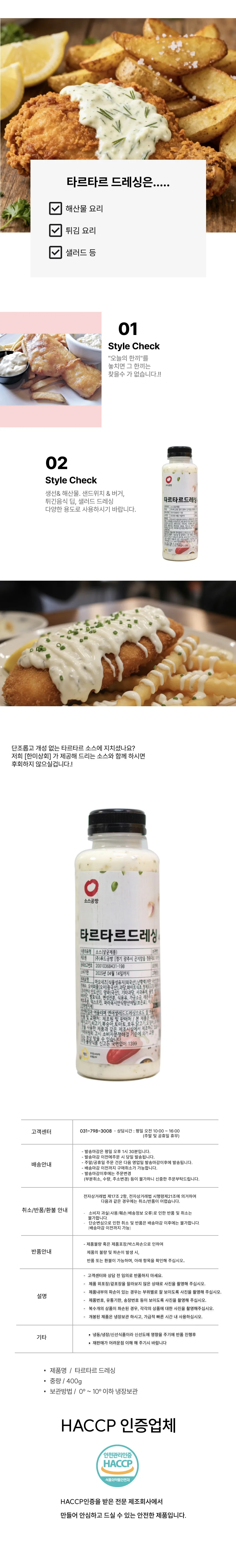 타르타르 드레싱(P) (400g) 상세1