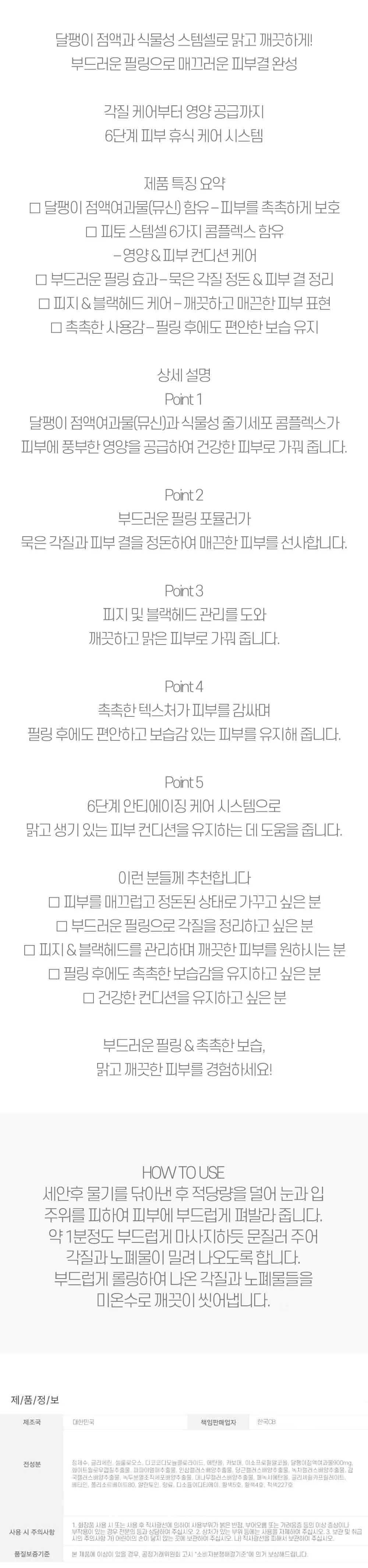 루미나D 식물성 달팽이점액과 스템셀로 깨끗하게 필링젤 180ml 상세2