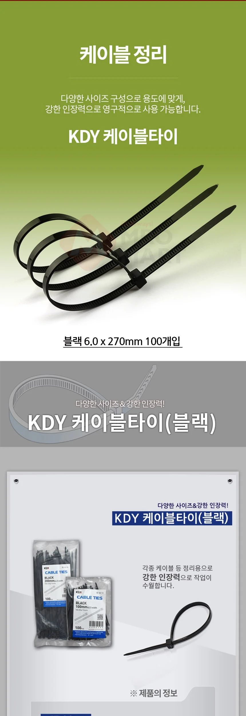 KDY 케이블타이 블랙 6.0 x 270mm 100개입 상세2