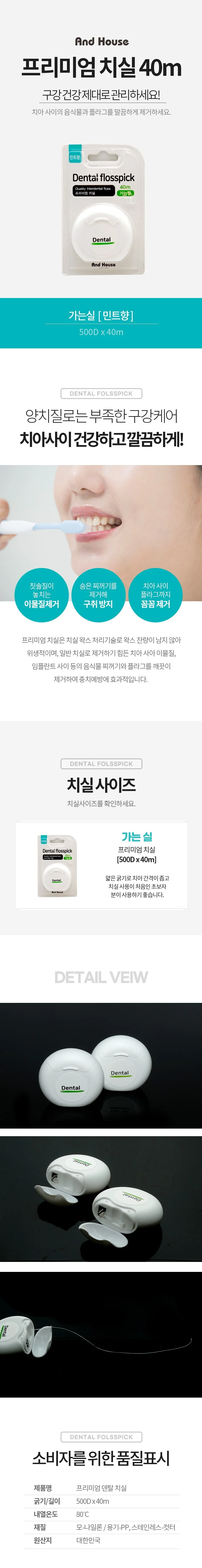 덴탈 치실 음식물 제거 이빨 치실 가는실 40m 민트 상세2