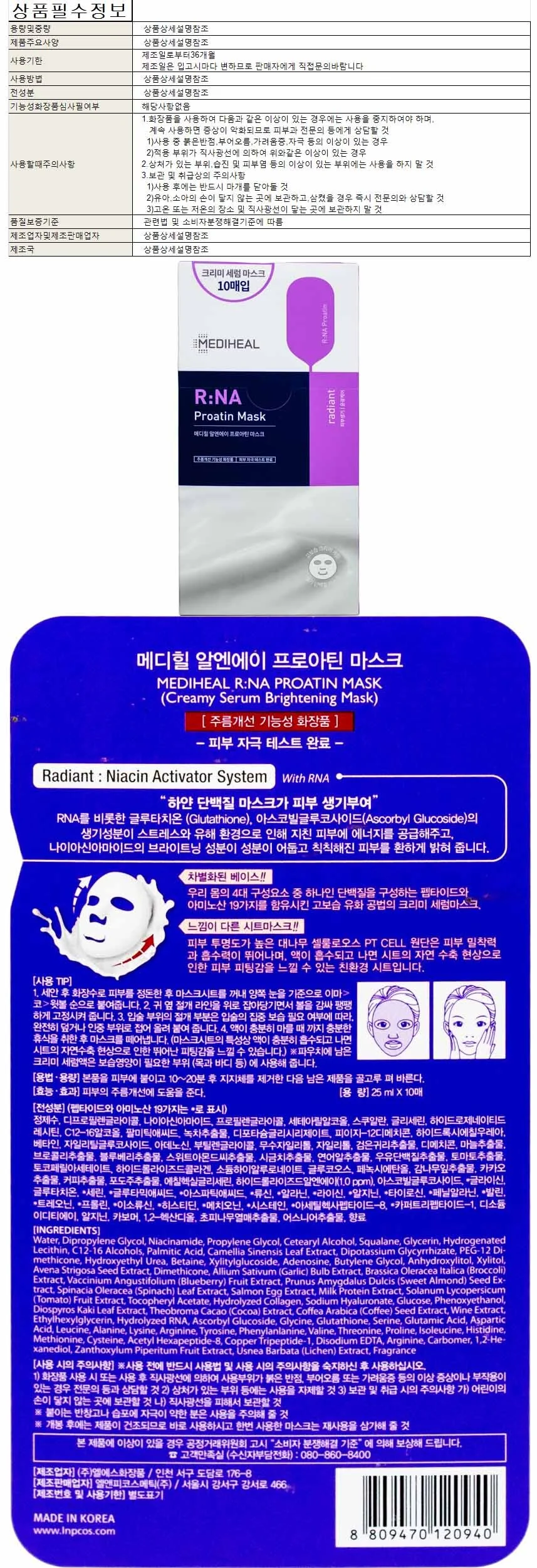 메디힐 알엔에이 프로아틴 마스크팩 10장 상세1