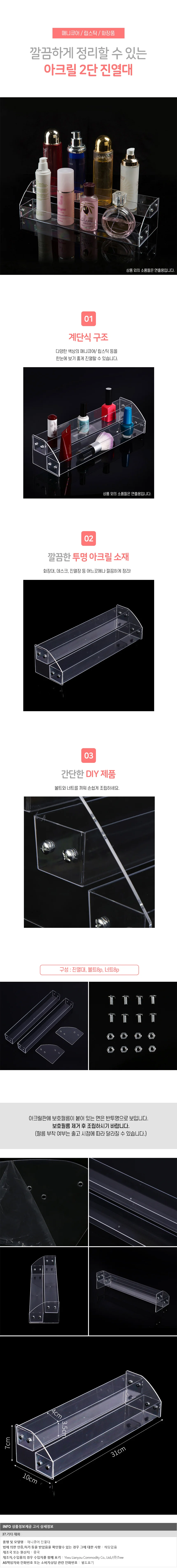 2단 매니큐어 진열대 제품진열대 화장대꾸미기 상세1