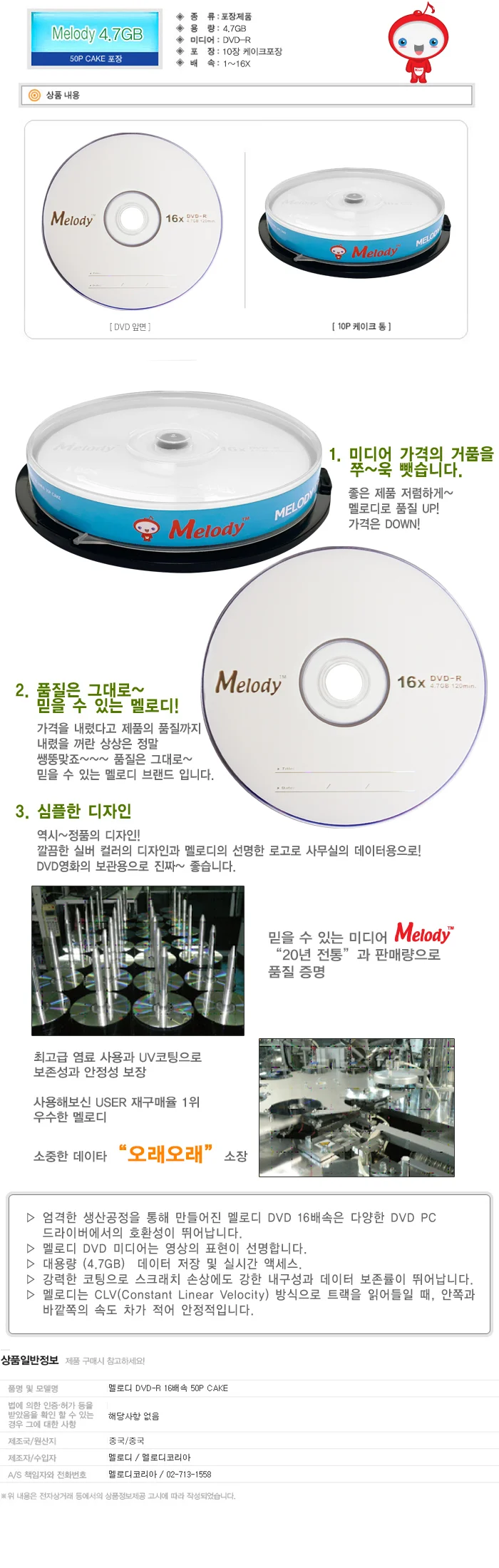 (멜로디)DVD-R 16배속 10P CAKE 상세1