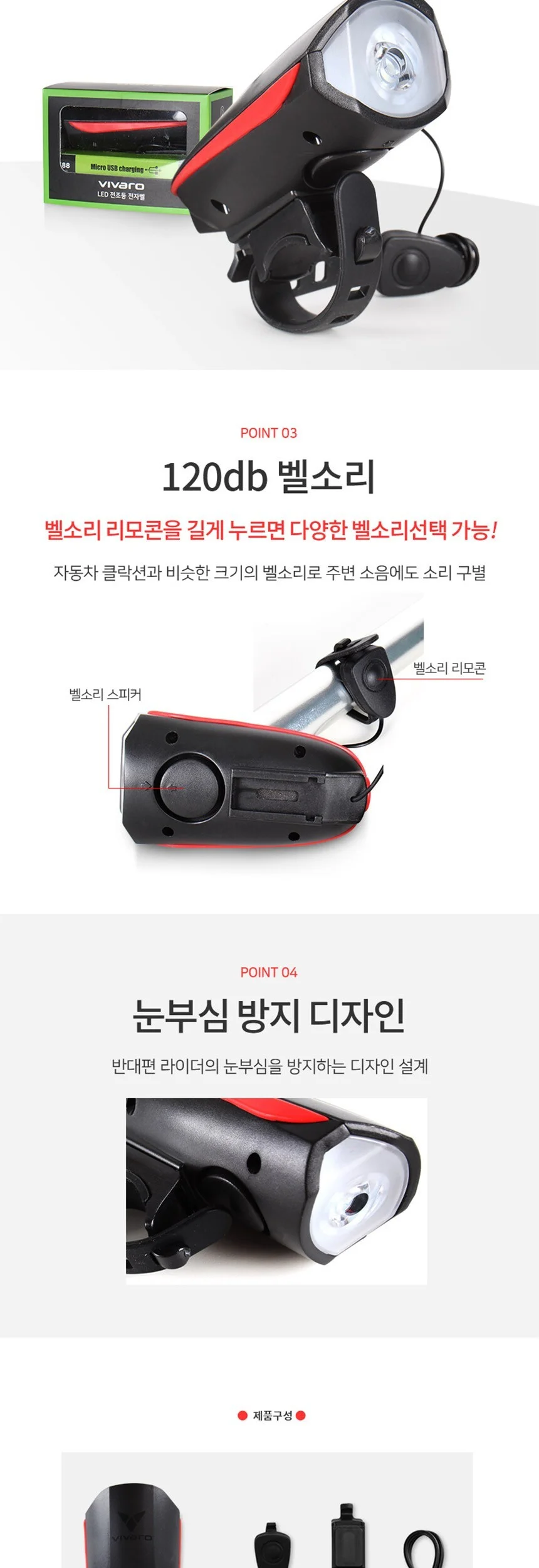비바로 LED 자전거 라이트 전조등 전자벨 벨라이트 상세4