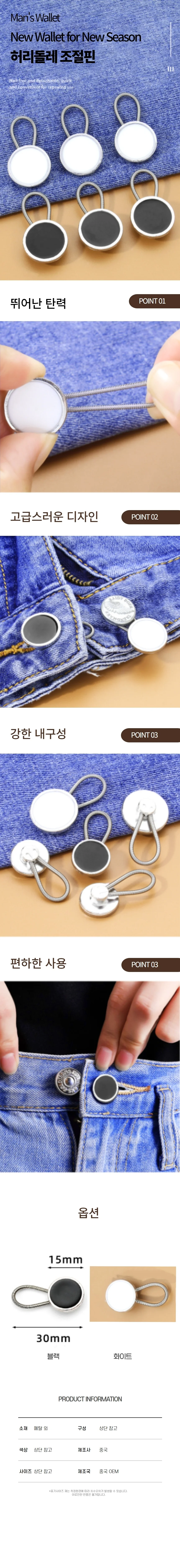 원형 허리 둘레 조절핀 바지허리 조절 단추 옷수선핀 상세1