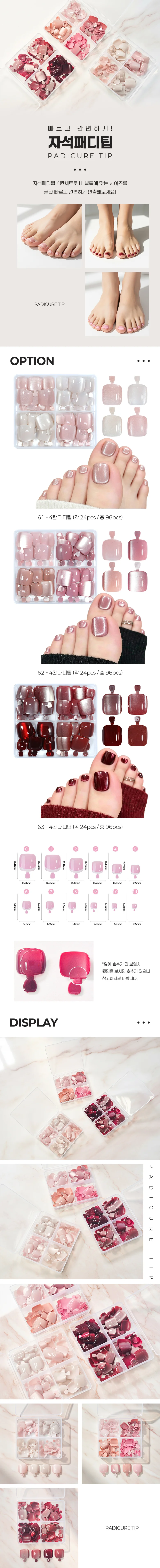 패디팁 96팁 4칸 자석네일 인조발톱 패치 셀프 네일아트용 상세1