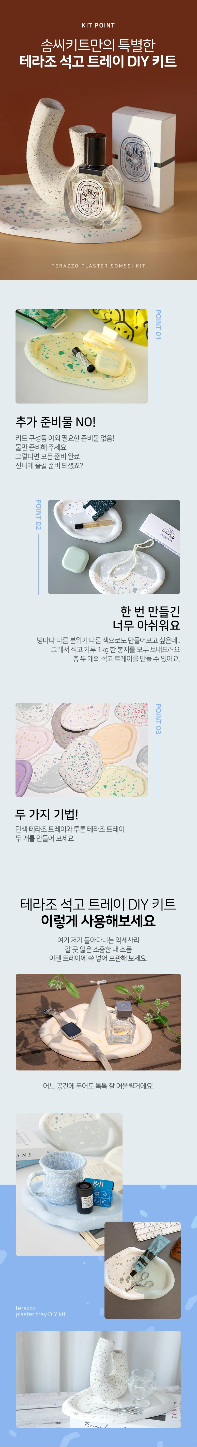 (솜씨키트) 트렌디함을 담은 테라조 석고 트레이 만들기 DIY 키트 상세3