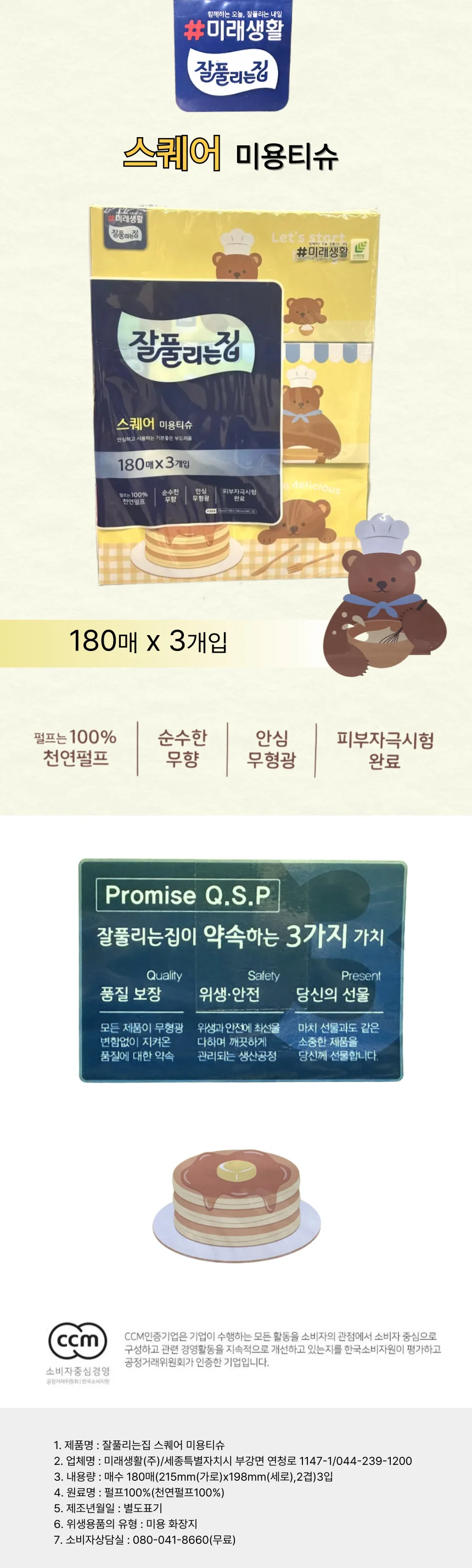 사각티슈 호텔화장지 갑티슈 미용티슈 180매 3입 상세1