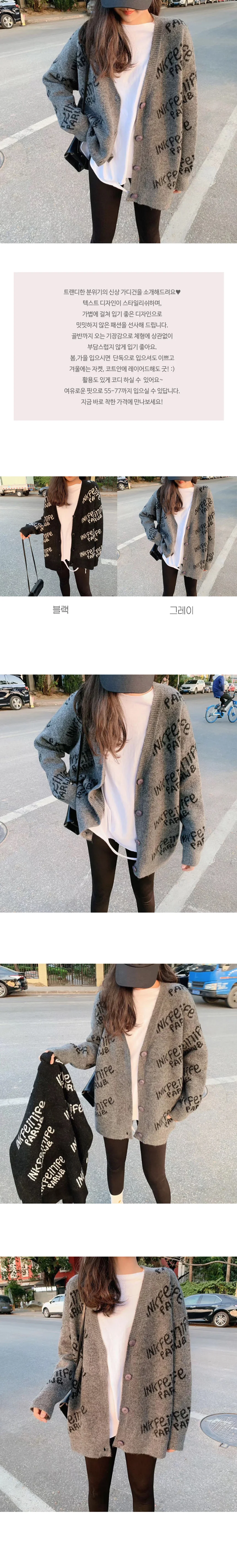 텍스트 가디건 니트가디건 간절기자켓 봄가디건 상세1