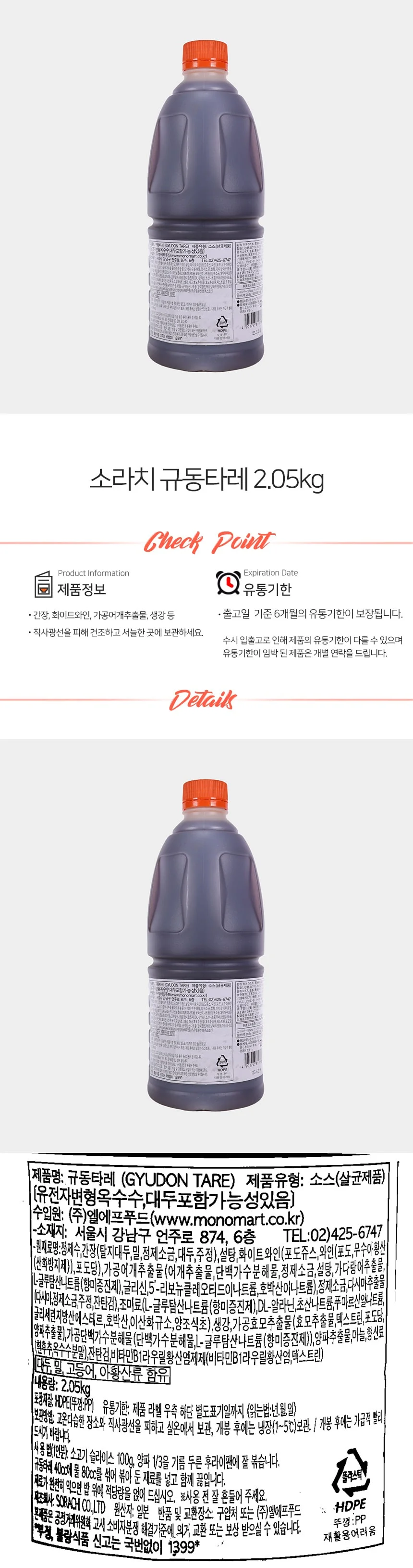 소라치 규동 타레 소스 2.05kg 상세1