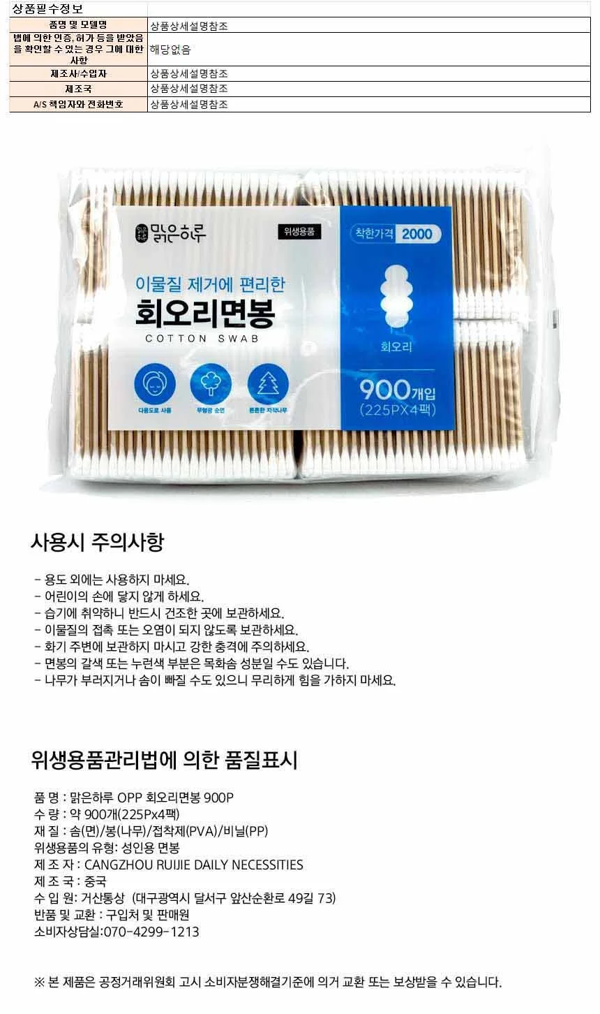 맑은하루 OPP 회오리면봉 900개입(225개x4p) 상세1
