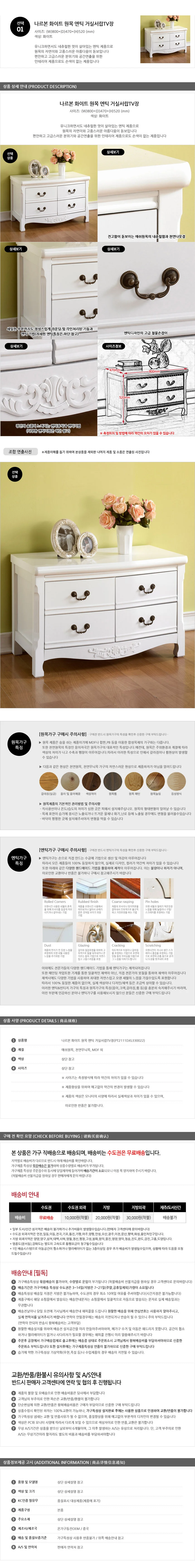 가구산책 화이트 원목 엔틱 거실서랍TV장 B2778 상세1