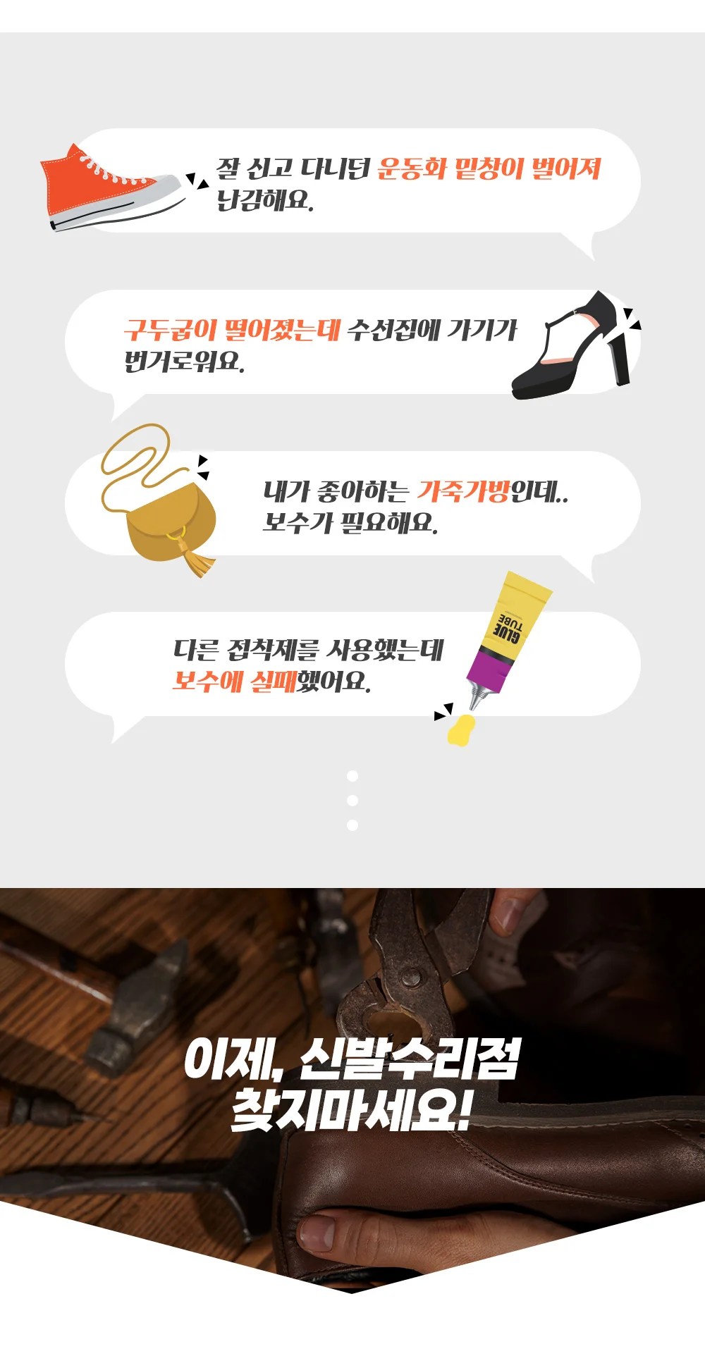 브이텍 신발 레자 전용 접.착제 상세2