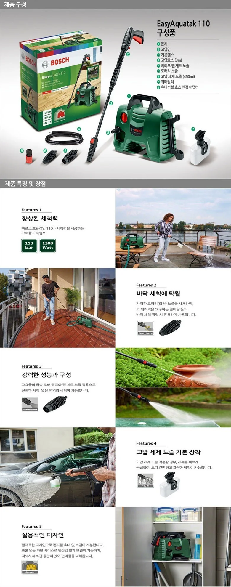 보쉬 가든툴 고압세척기 EasyAquatak 110 1EA 상세1