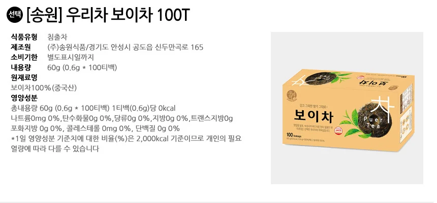 송원 우리차 보이차 100T 상세2