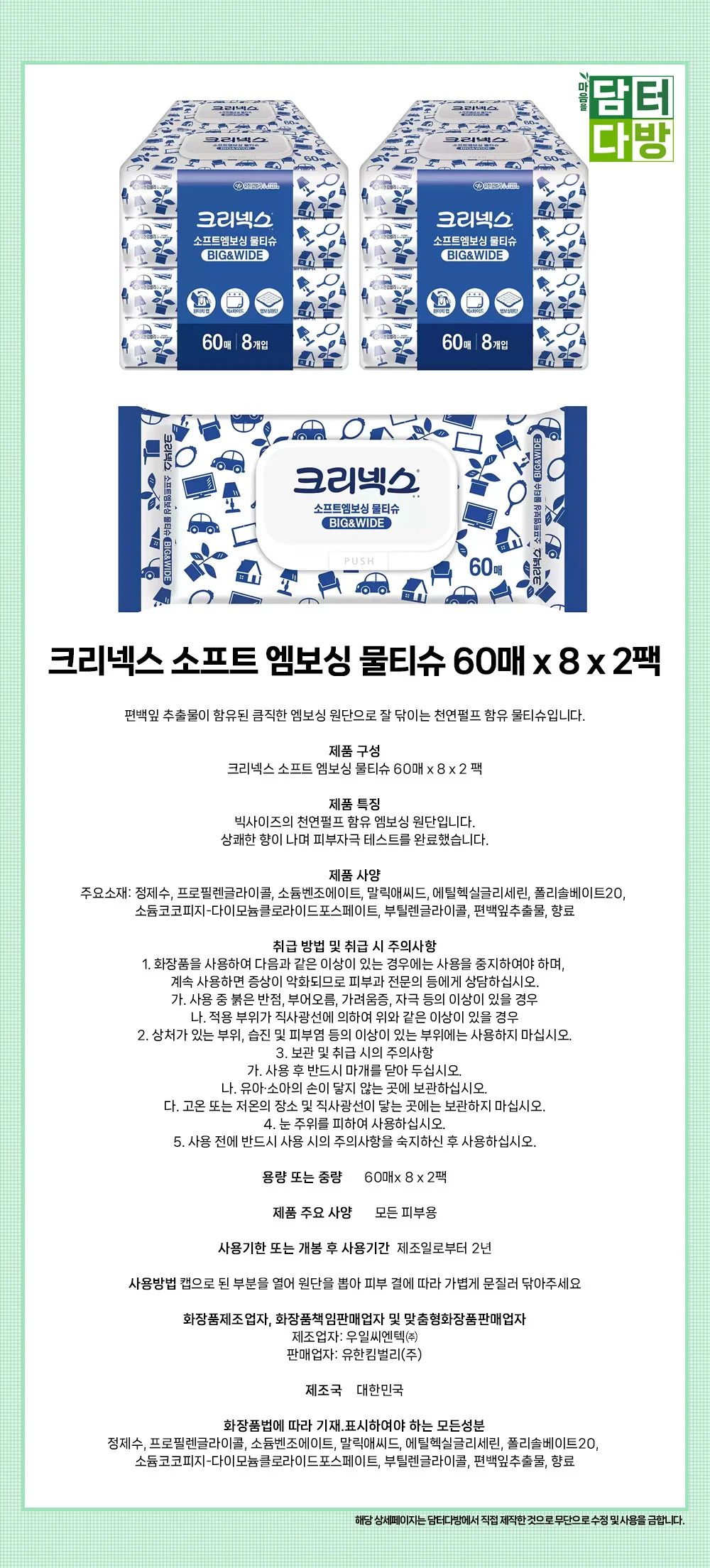 크리넥스 소프트 엠보싱 물티슈 60매 x 8 x 2팩 상세1