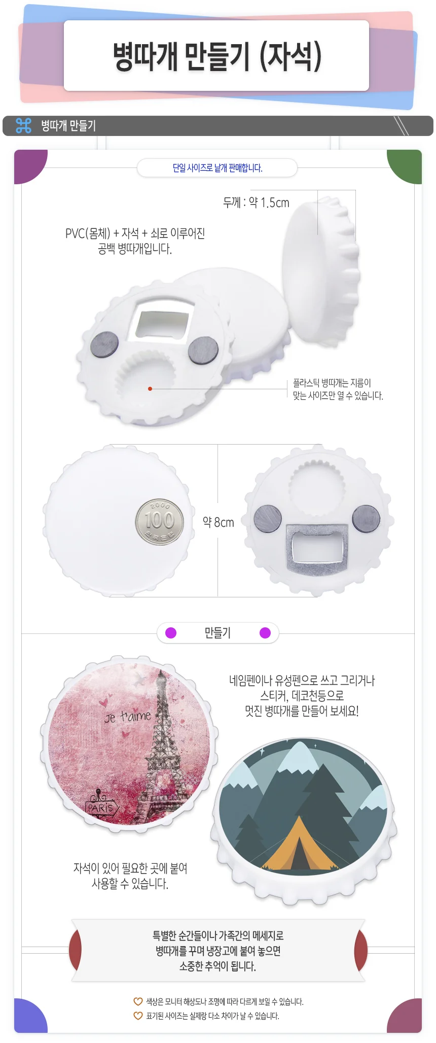 병따개 만들기 그리기 냉장고자석 상세1