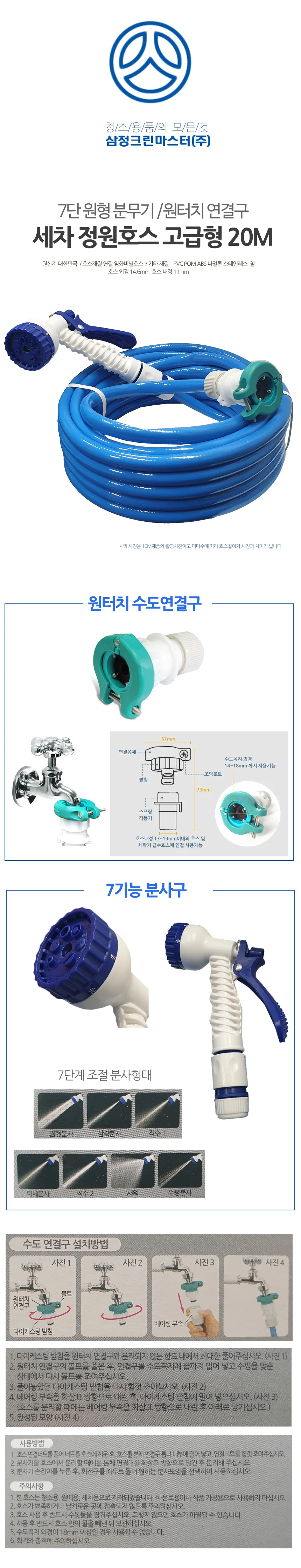 수도호스 물호스건 정원호스 세차호스 20M 7단분사 상세1