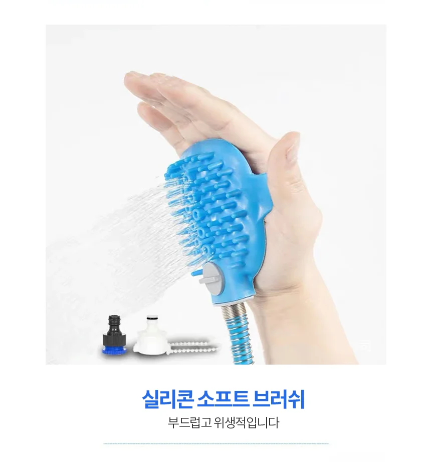강아지샤워기 애견샤워기 애견목욕브러쉬 상세4