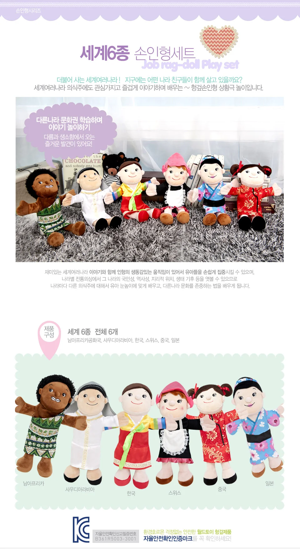 구연동화 세계 다문화 손인형 6종 세트 상세1